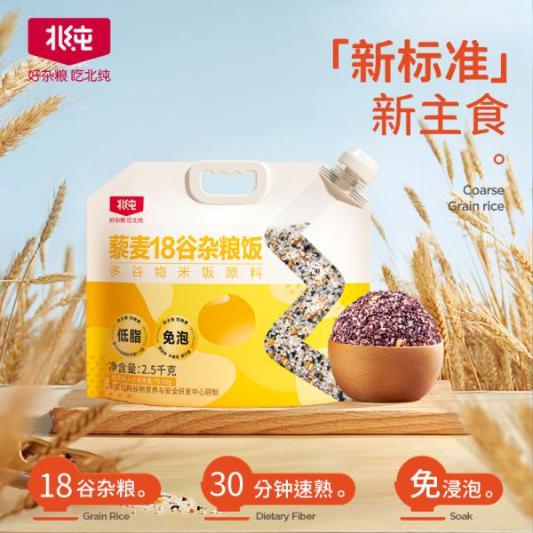 北纯藜麦18谷杂粮饭2.5kg
