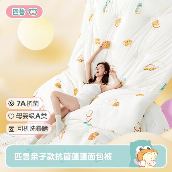 匹鲁亲子款抗菌蓬蓬面包被-秋冬被