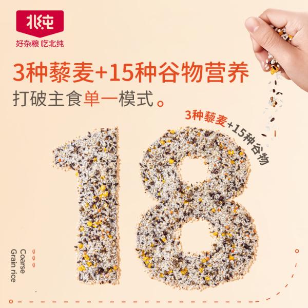 北纯藜麦18谷杂粮饭2.5kg