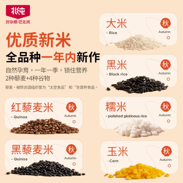北纯家优选超值多谷物米饭2.5kg