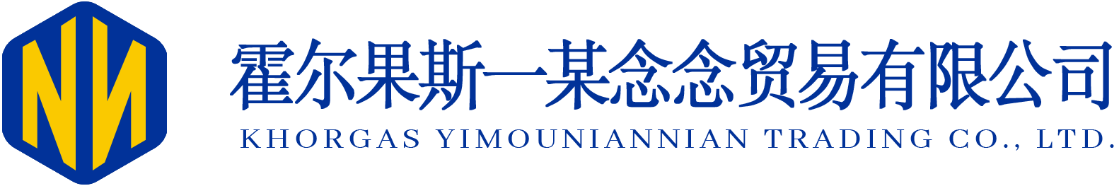 一某念念贸易