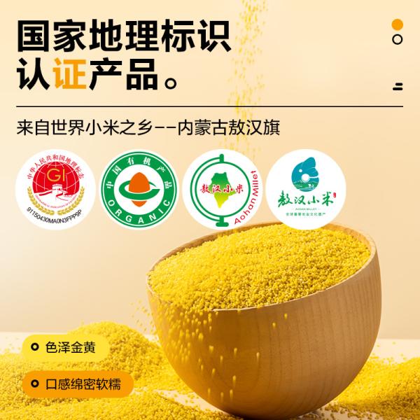 北纯敖汉有机黄小米2.5kg
