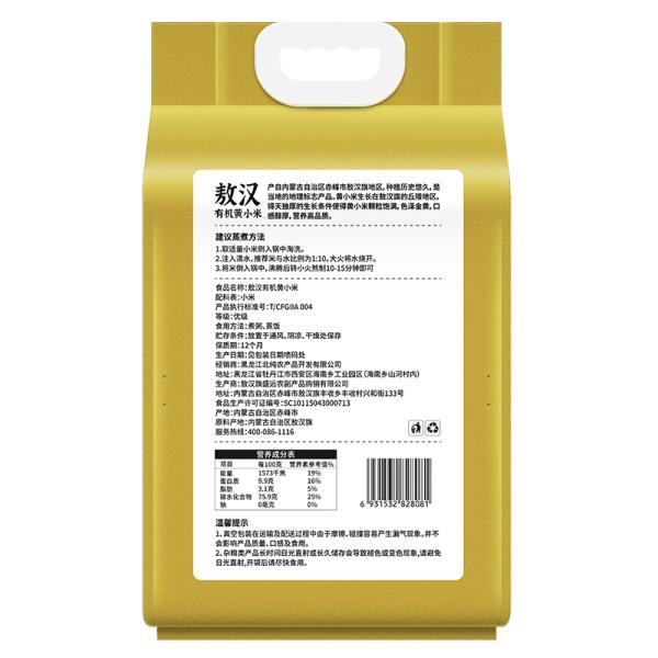 北纯敖汉有机黄小米2.5kg