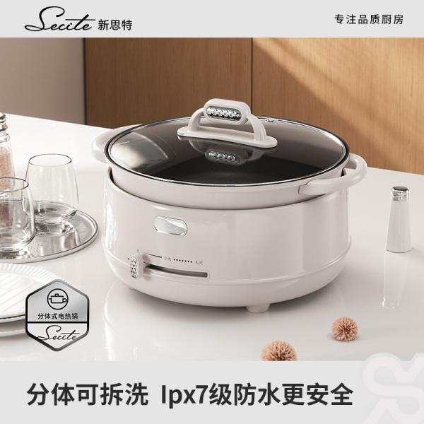 Secite新思特分体式电火锅