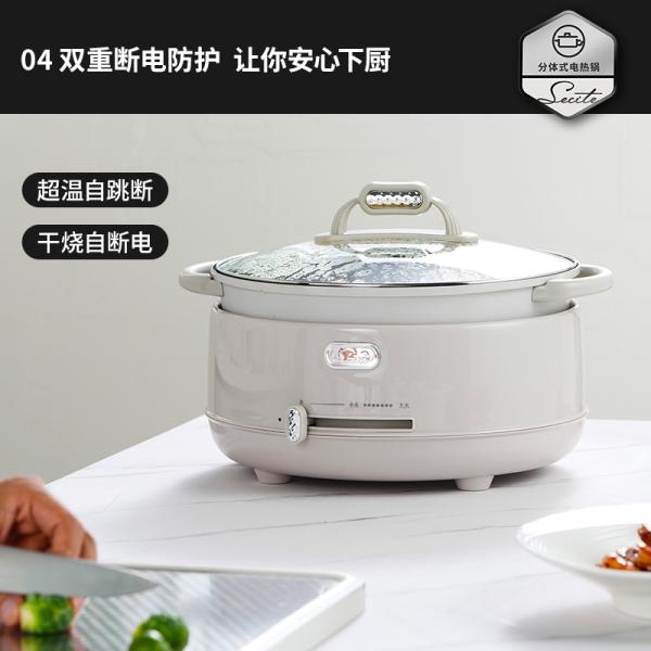 Secite新思特分体式电火锅