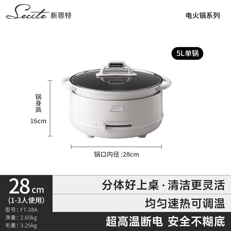 Secite新思特分体式电火锅